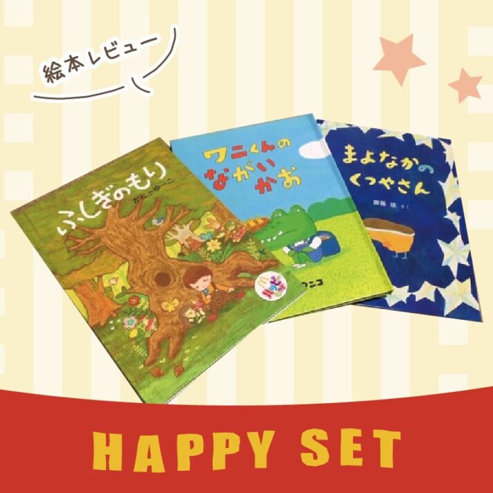 ハッピーセットのおまけ絵本が思った以上にハイクオリティ