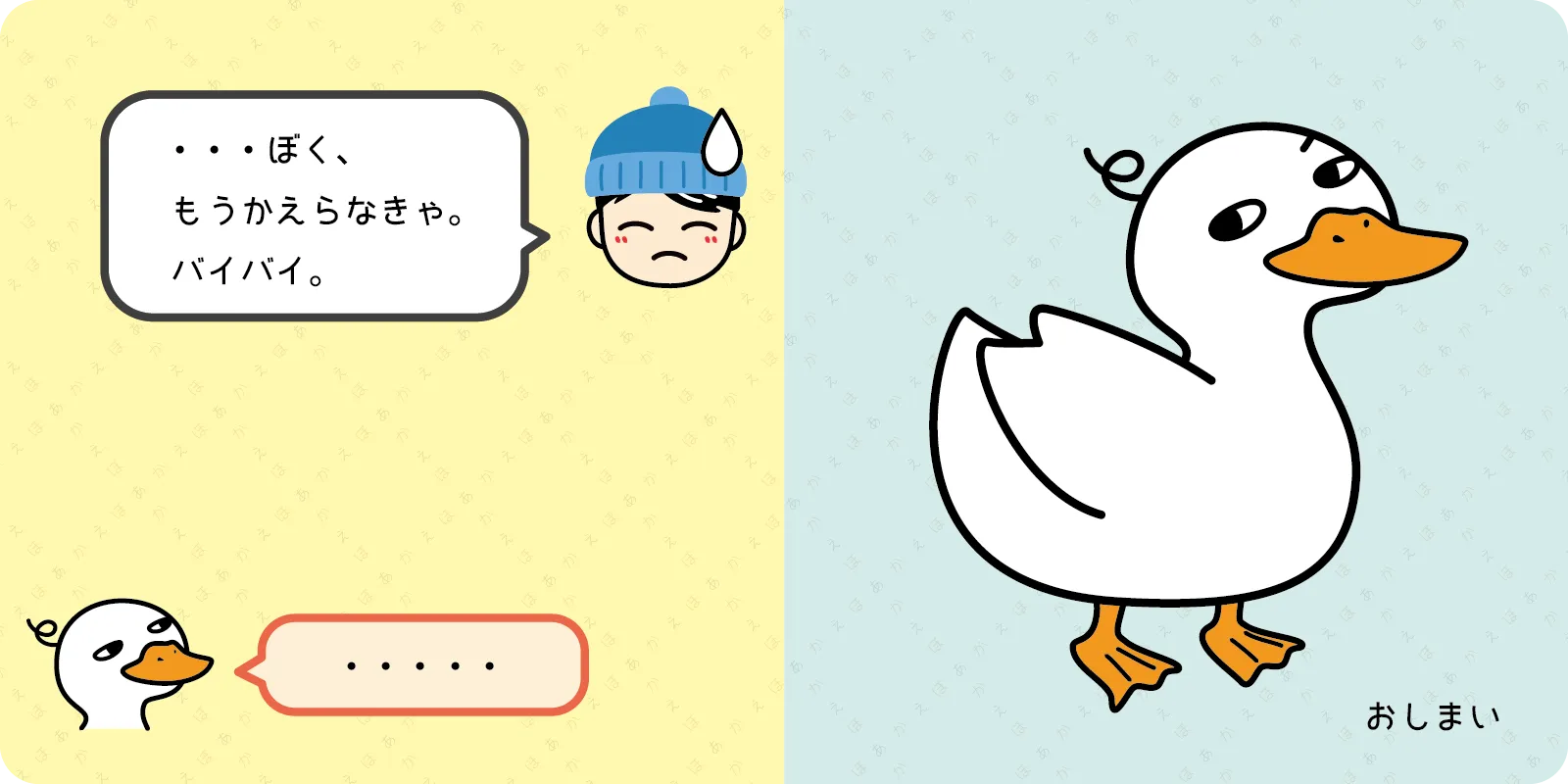 「・・・ぼく、<br>
もうかえらなきゃ。<br>
バイバイ。」<br>
<br>
「・・・・・」