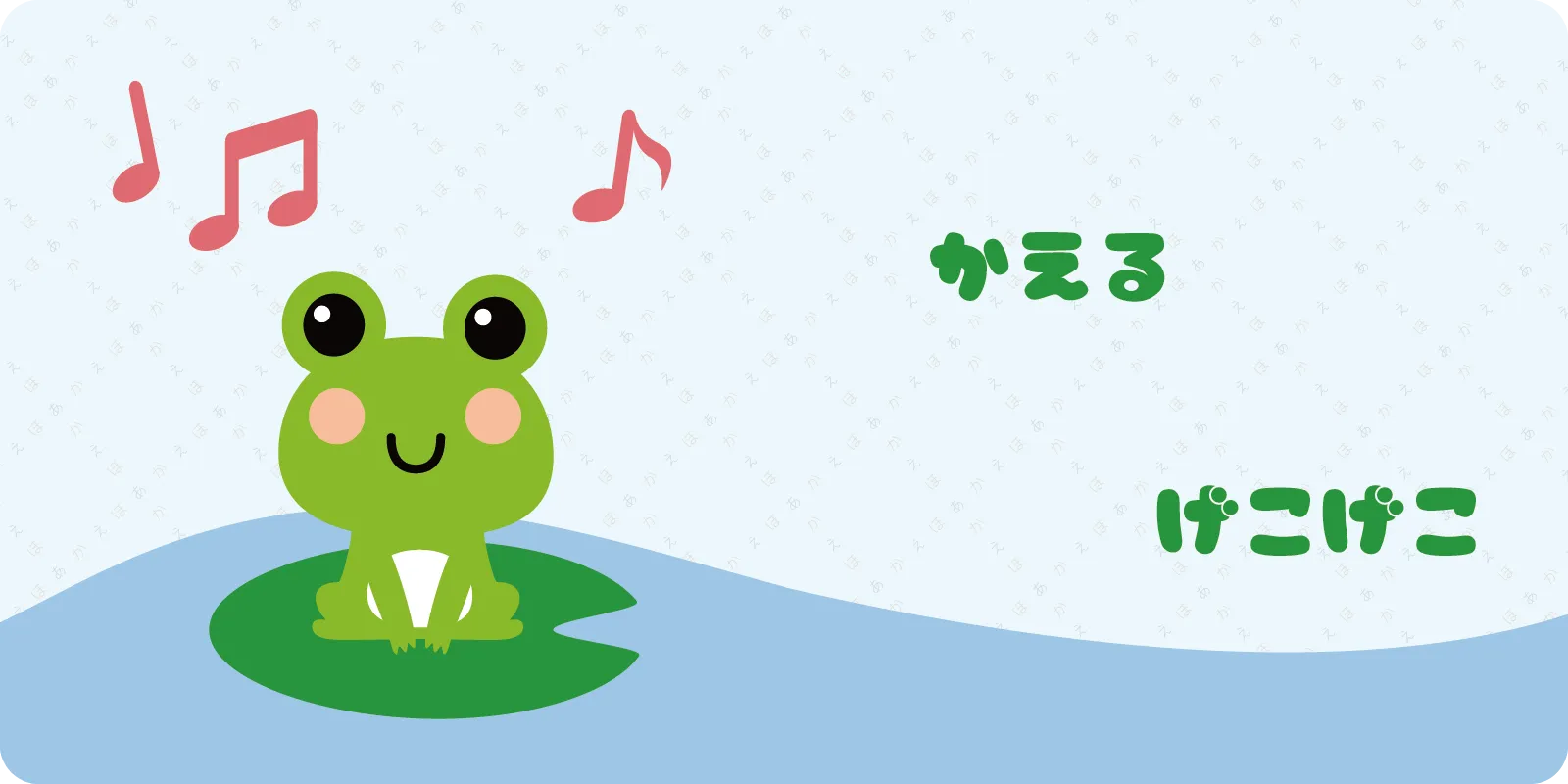 げこげこぶんぶん