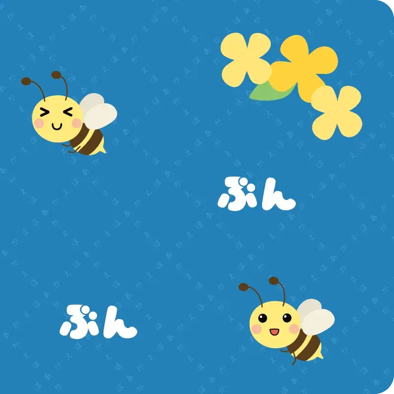 げこげこぶんぶん4