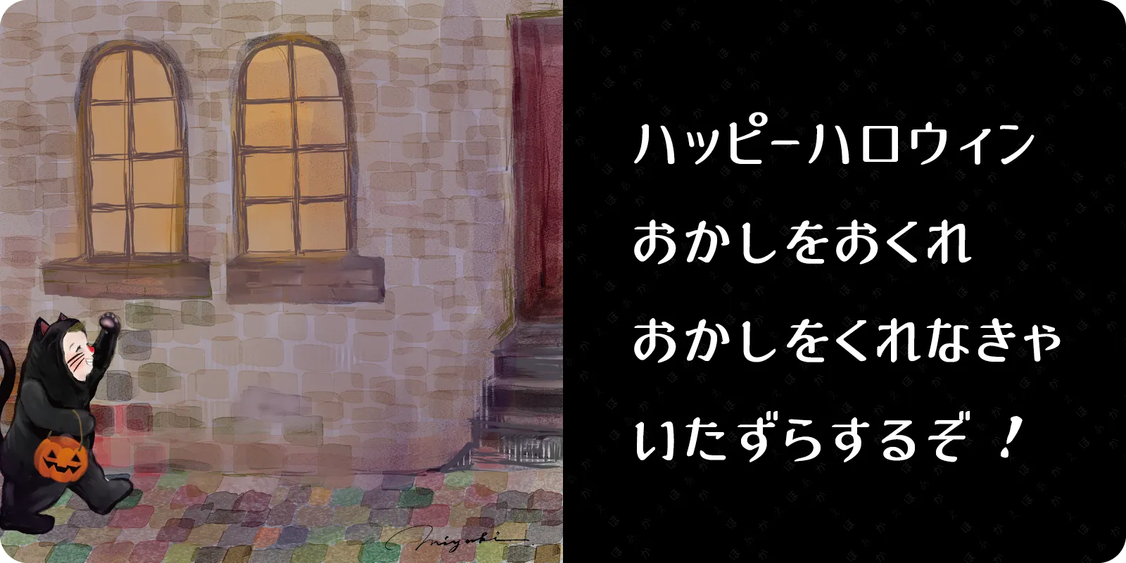 ハロウィンナイト