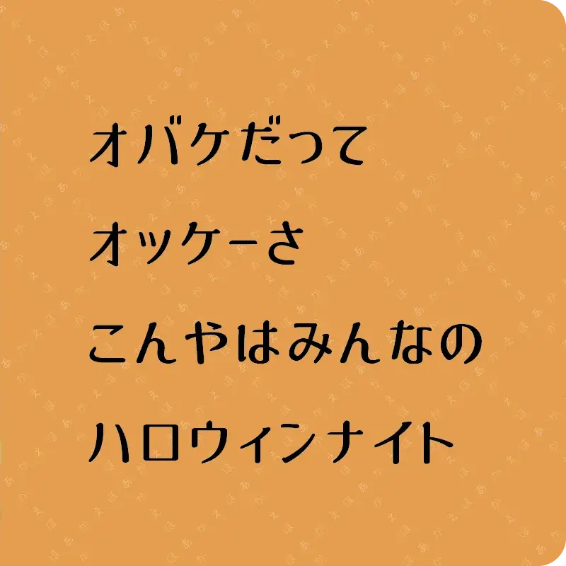 ハロウィンナイト12
