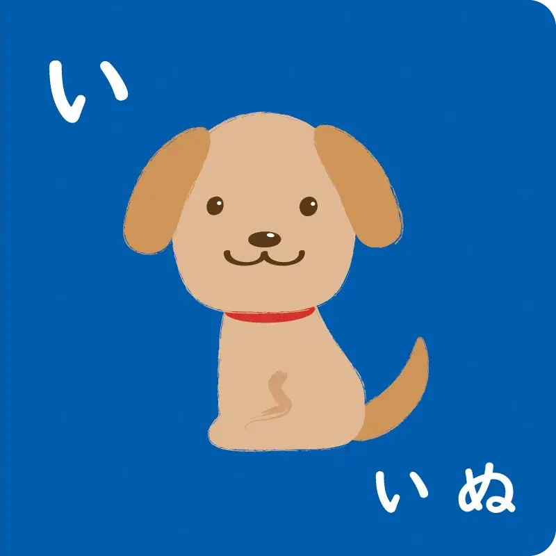 ひらがな① あ～そ2