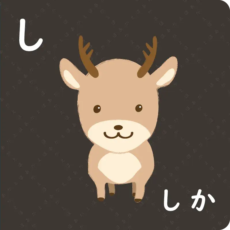 ひらがな① あ～そ12