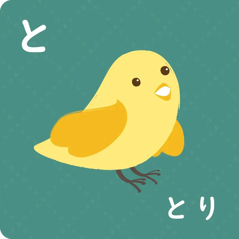 ひらがな② た～ほ5