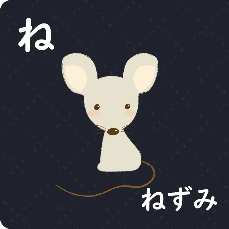 ひらがな② た～ほ9