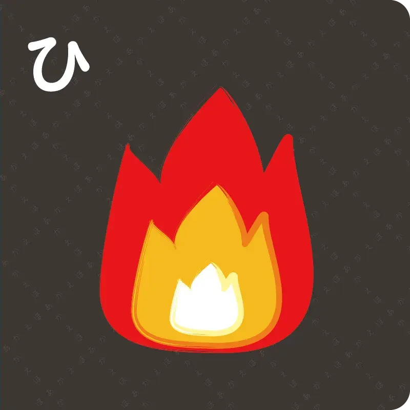 ひらがな② た～ほ12