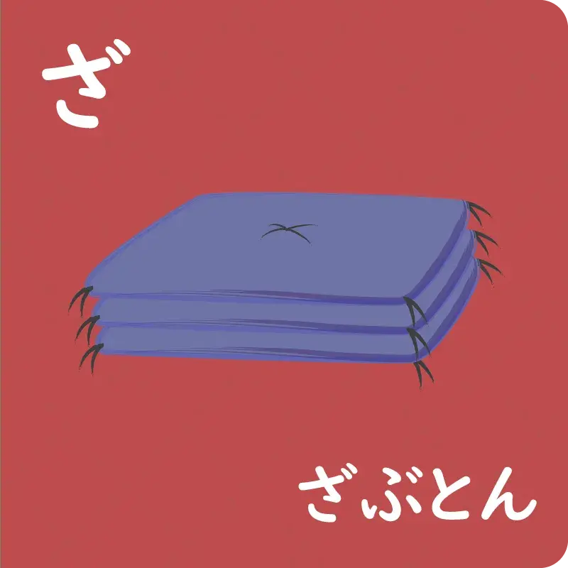 ひらがな④ が～ど6