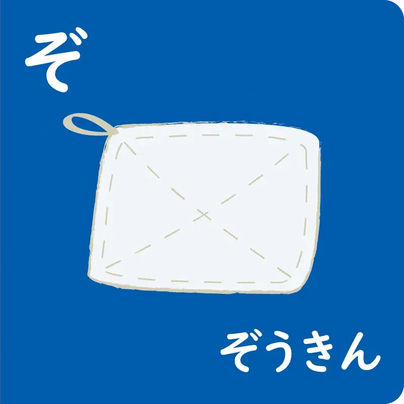 ひらがな④ が～ど10