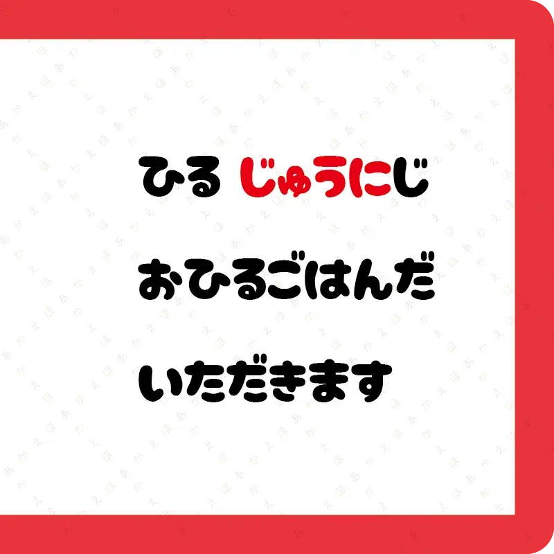 いま なんじ？8