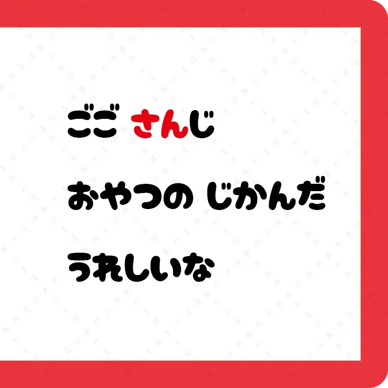 いま なんじ？12