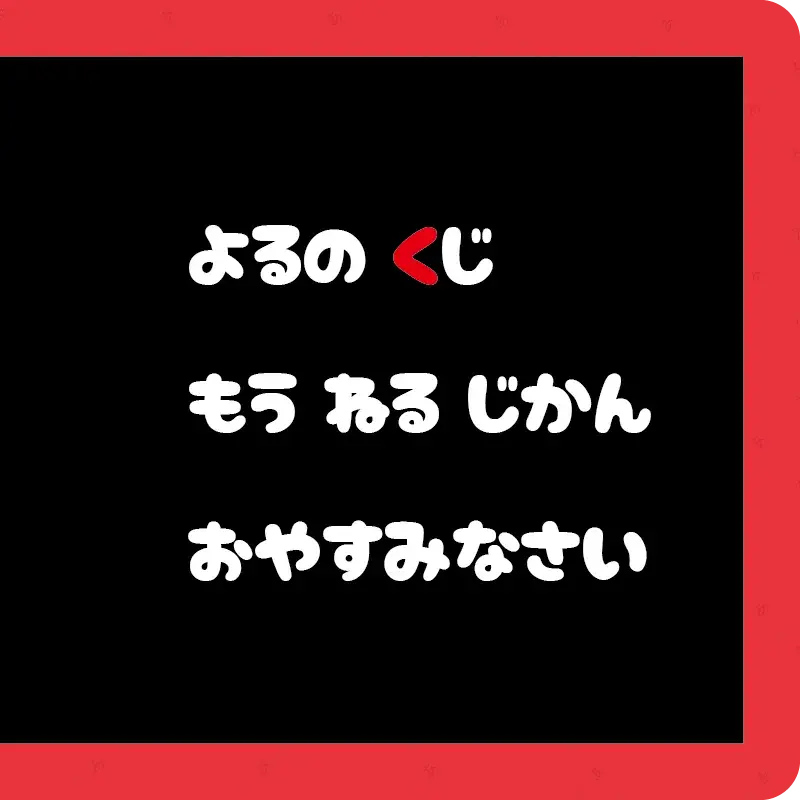 いま なんじ？16