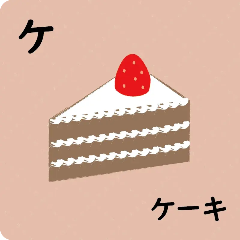 カタカナ① ア～ソ9