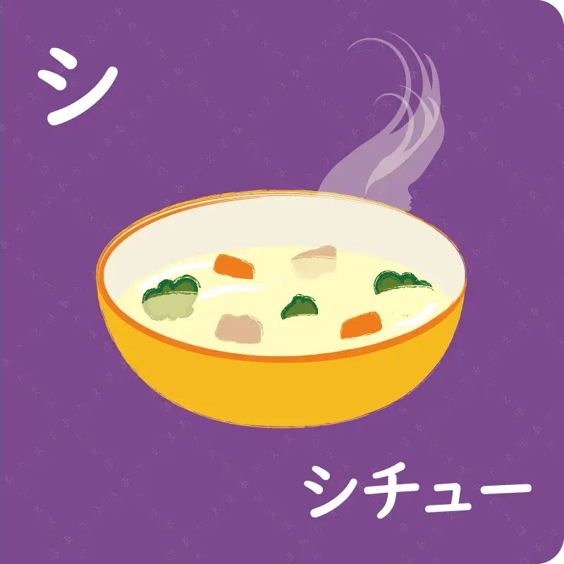 カタカナ① ア～ソ12