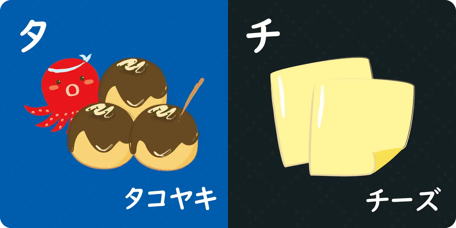 カタカナ②　タ～ホ