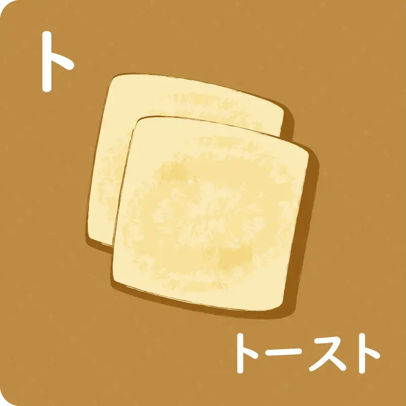 カタカナ② タ～ホ5