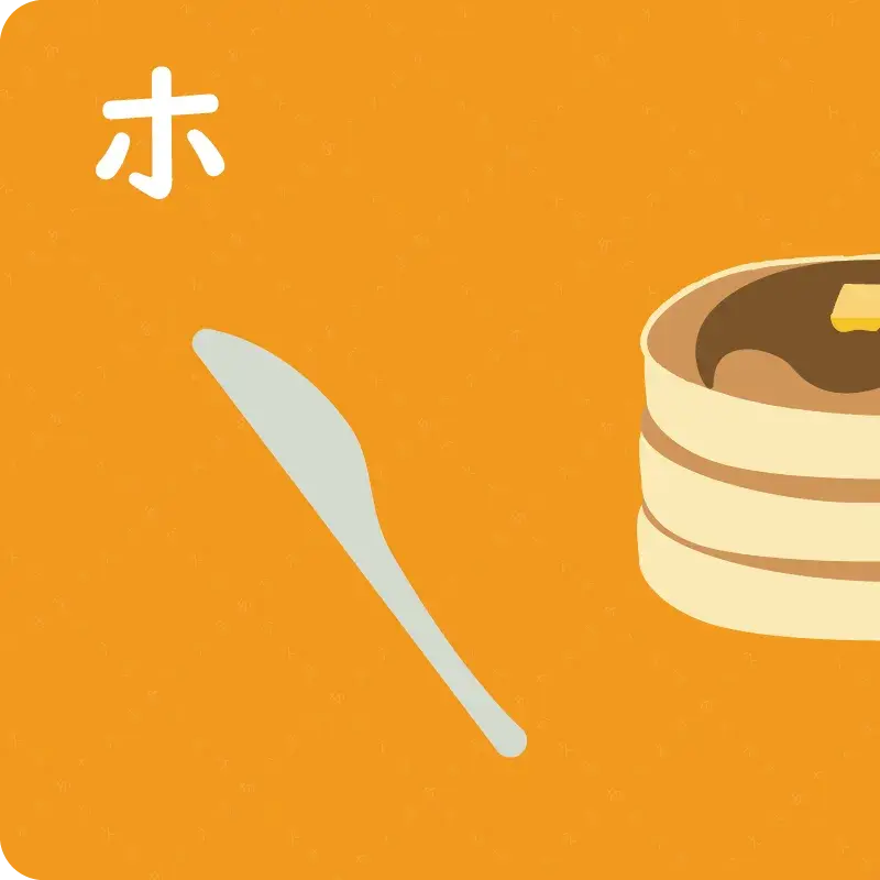 カタカナ② タ～ホ15