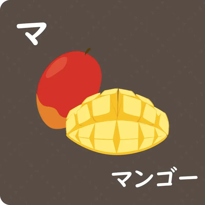 カタカナ③ マ～ン1