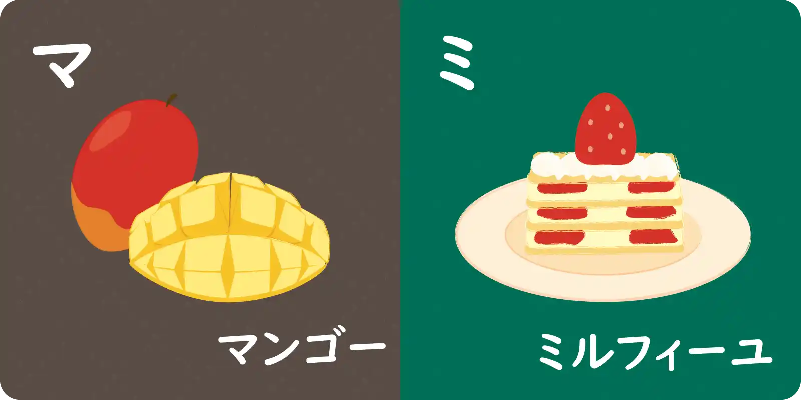 カタカナ③　マ～ン