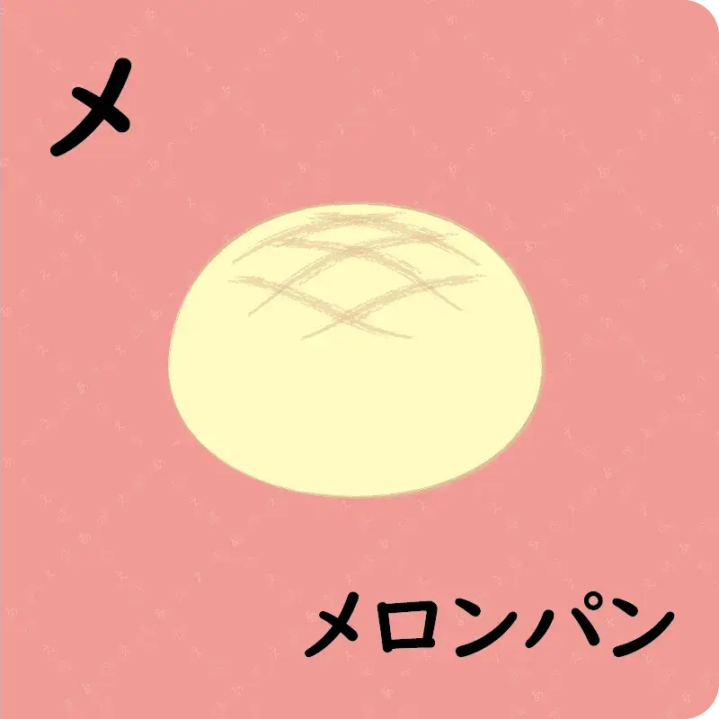 カタカナ③ マ～ン4