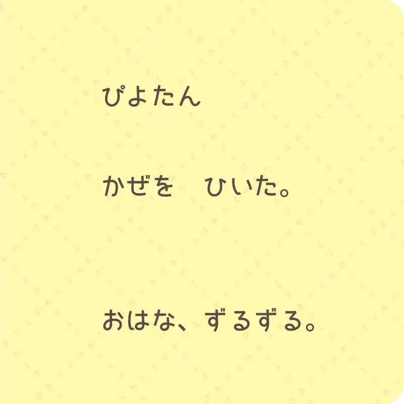 かぜひきぴよたん2