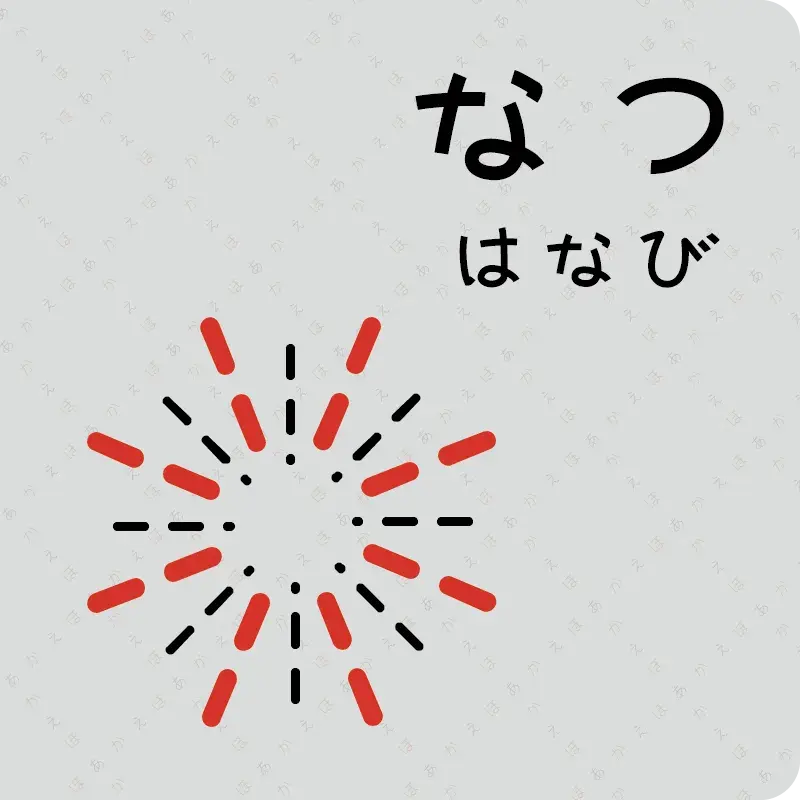 きせつ4