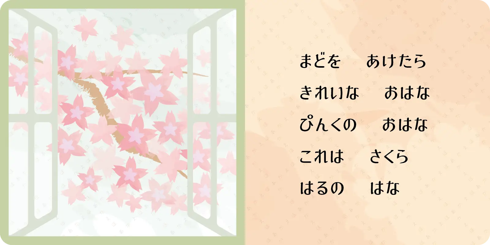 まどをあけたら