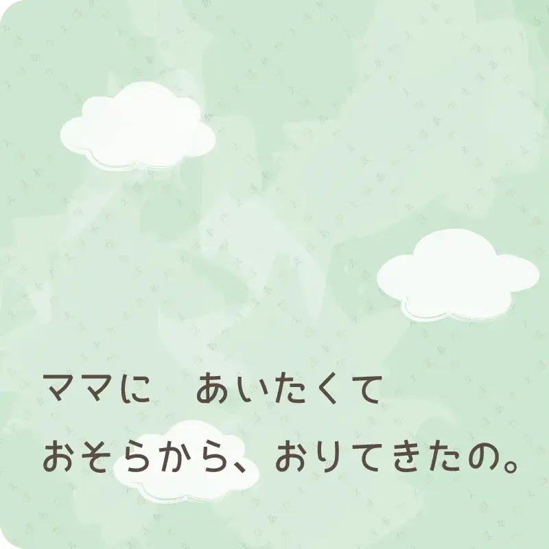 ママにあいにきた3