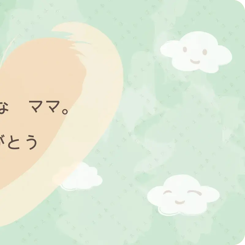 ママにあいにきた12