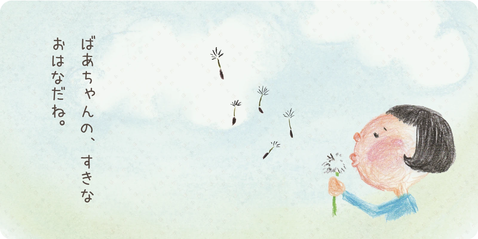 ばあちゃんの、すきな<br>
<br>
おはなだね。