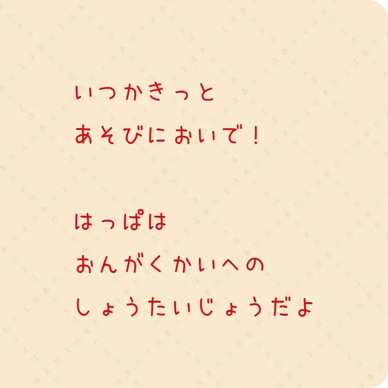 もりのおんがくかい8