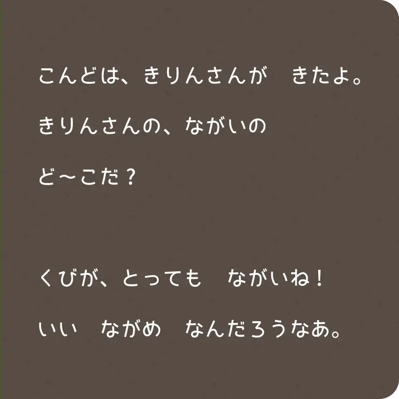 ながいの、ど～こだ？4