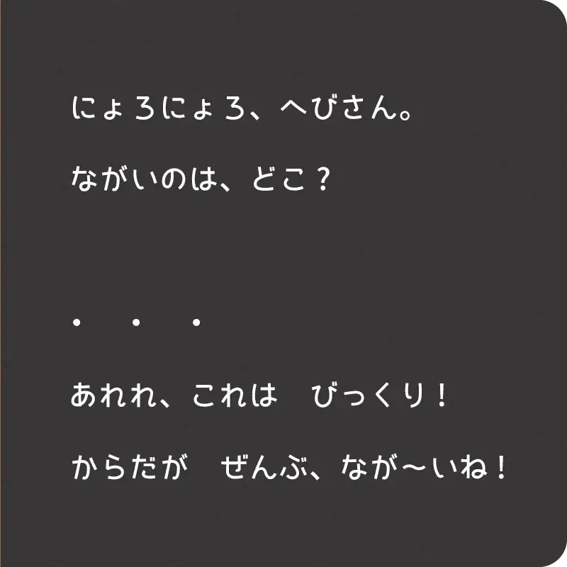 ながいの、ど～こだ？10