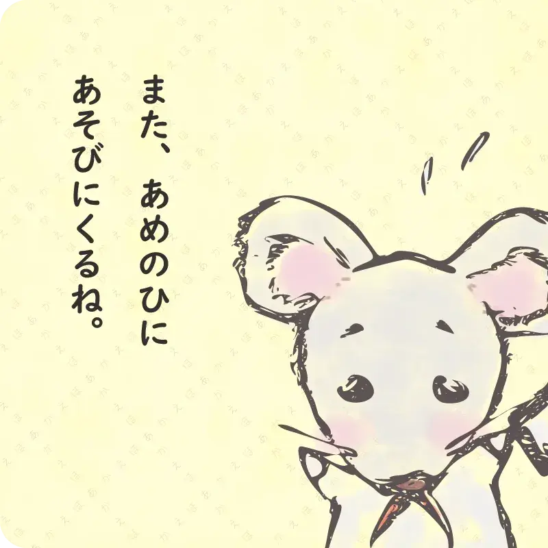 ねことねずみのきっさてん1