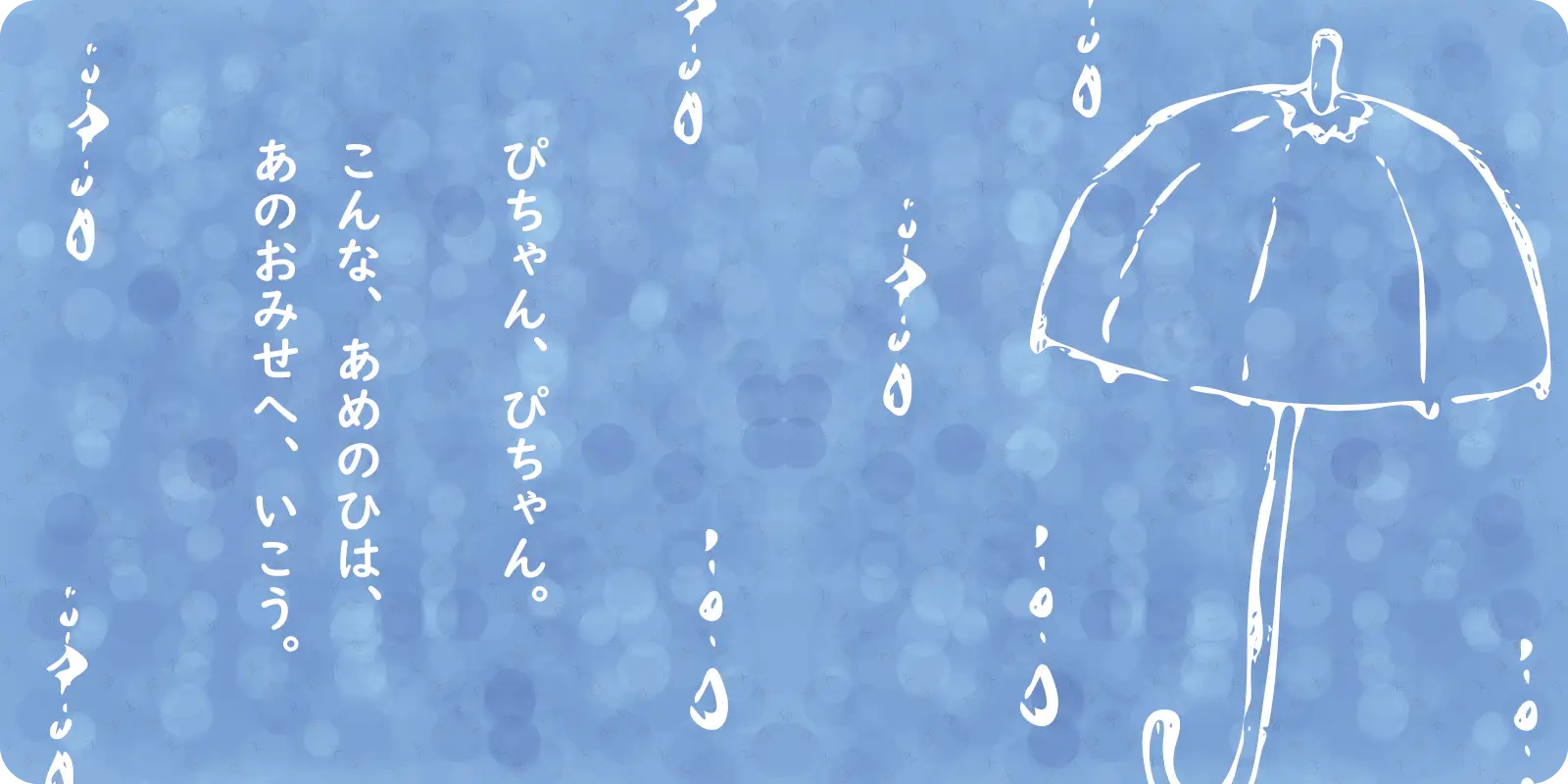 ねことねずみのきっさてん