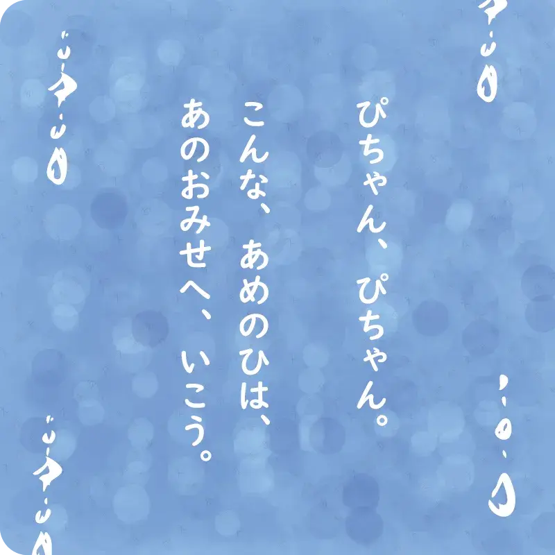 ねことねずみのきっさてん11