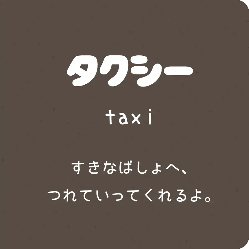 のりもの おしごとへん4