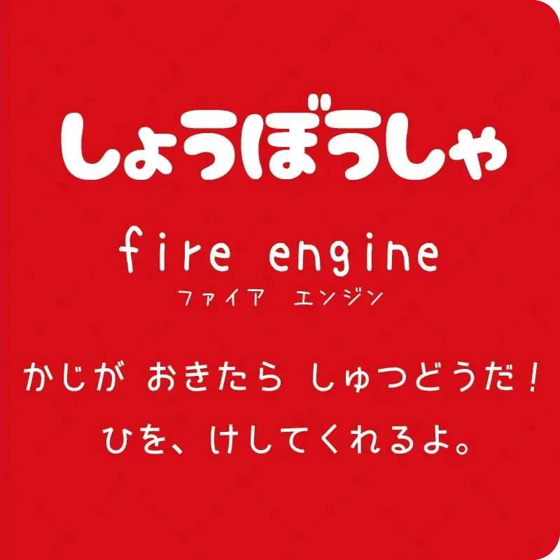 のりもの おしごとへん12