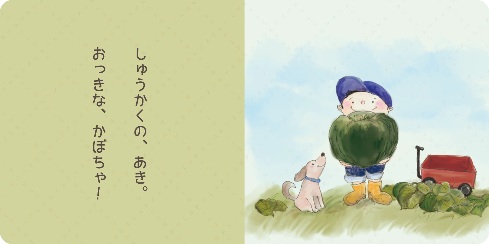 おいしい　あき