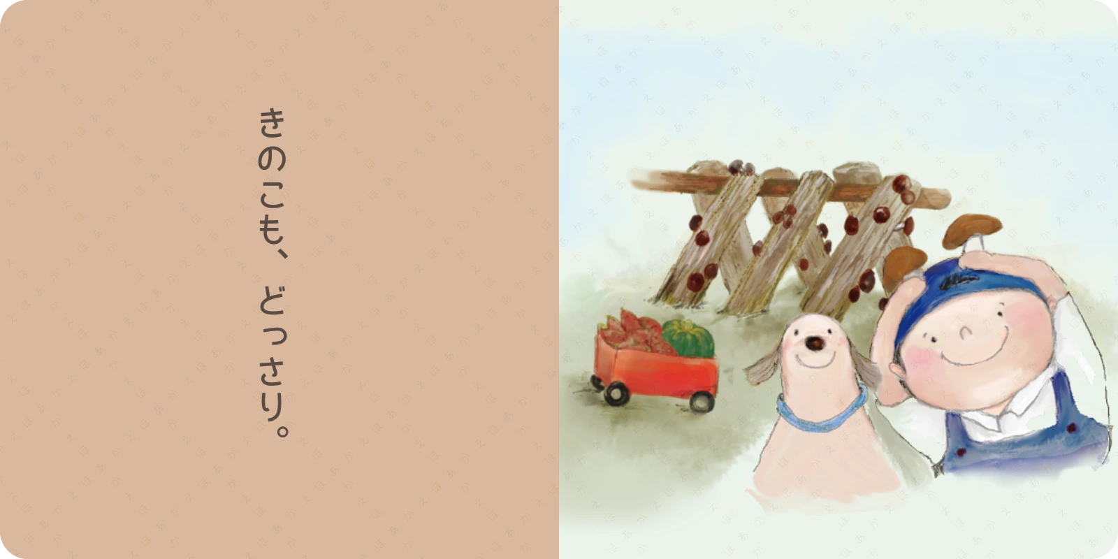 きのこも、どっさり。