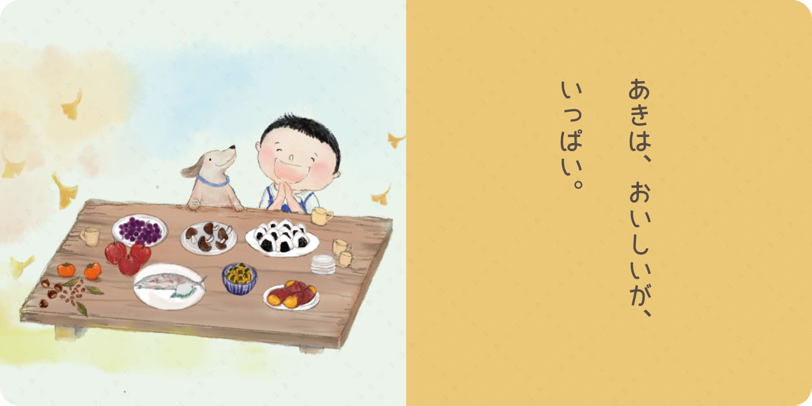 あきは、おいしいが<br>
<br>
いっぱい。