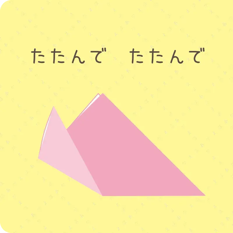 おりがみあそび3