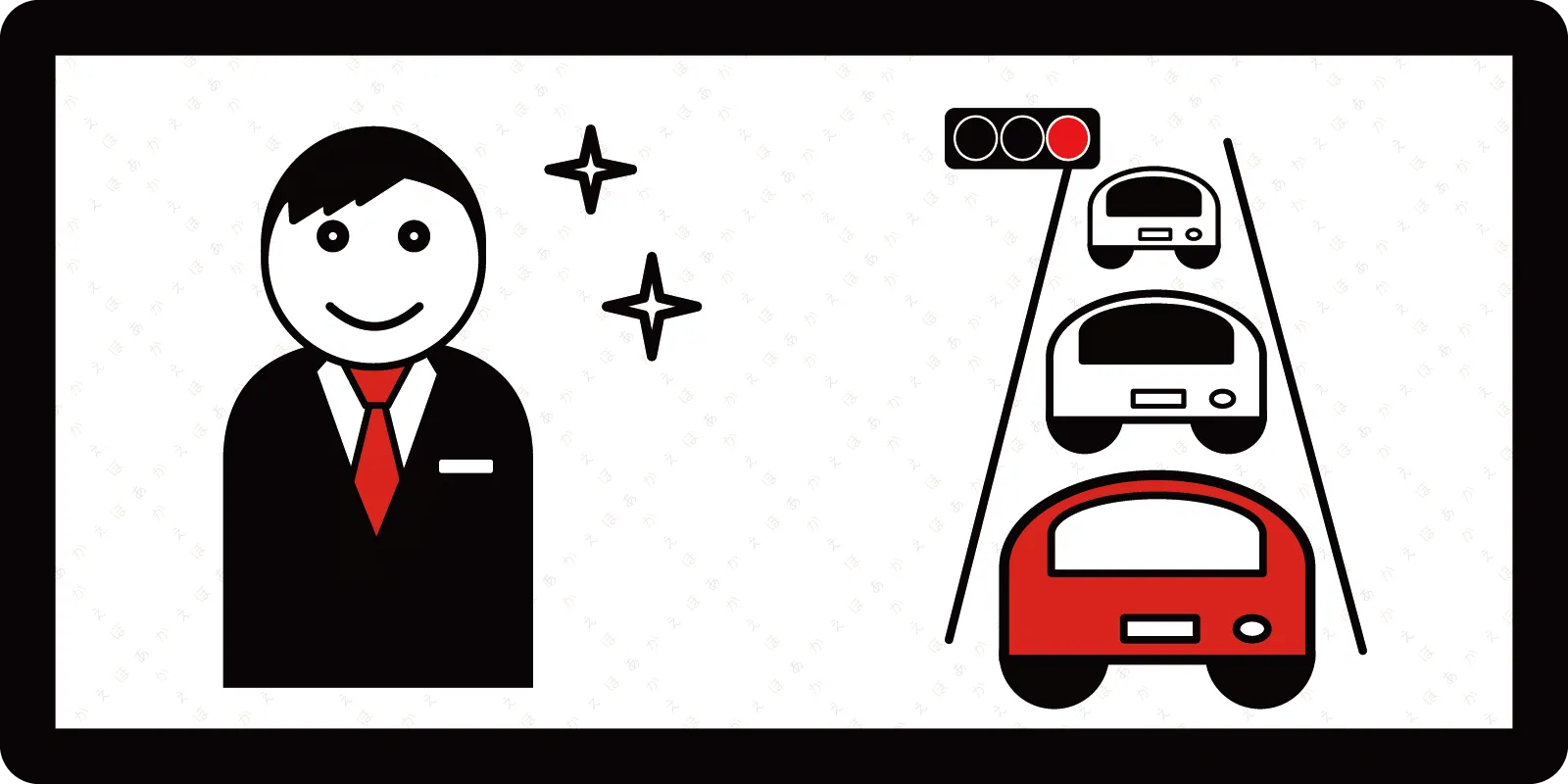 スーツにきがえて<br>
<br>
おしごとに　しゅっぱつ