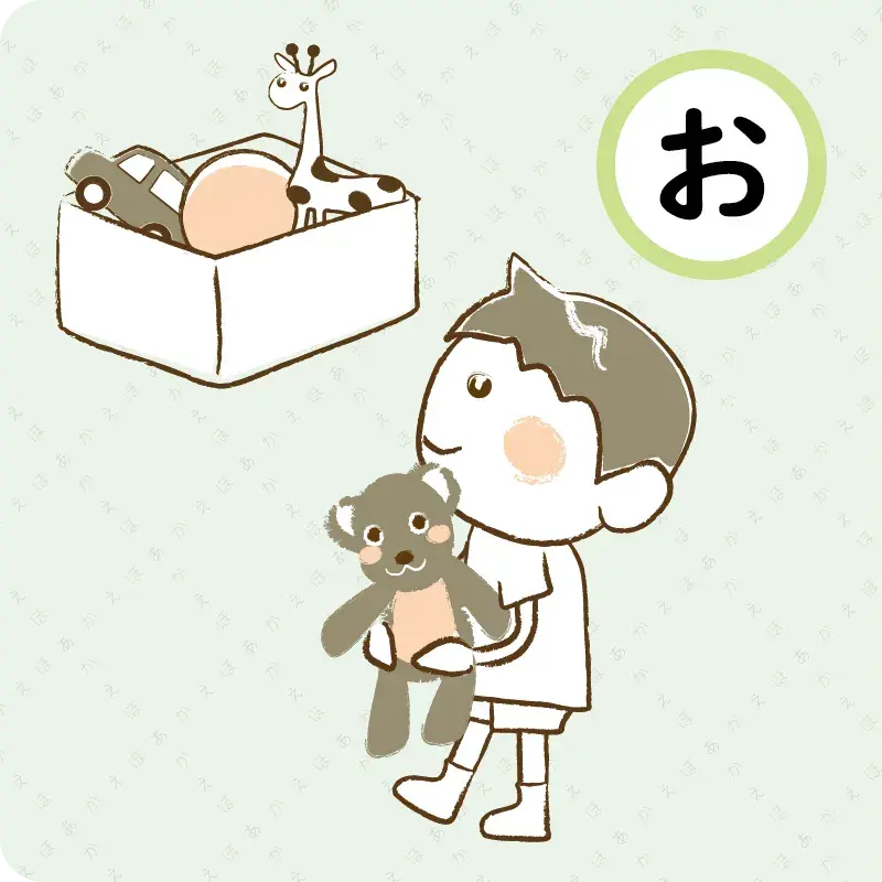 せいかつかるた あいうえお1