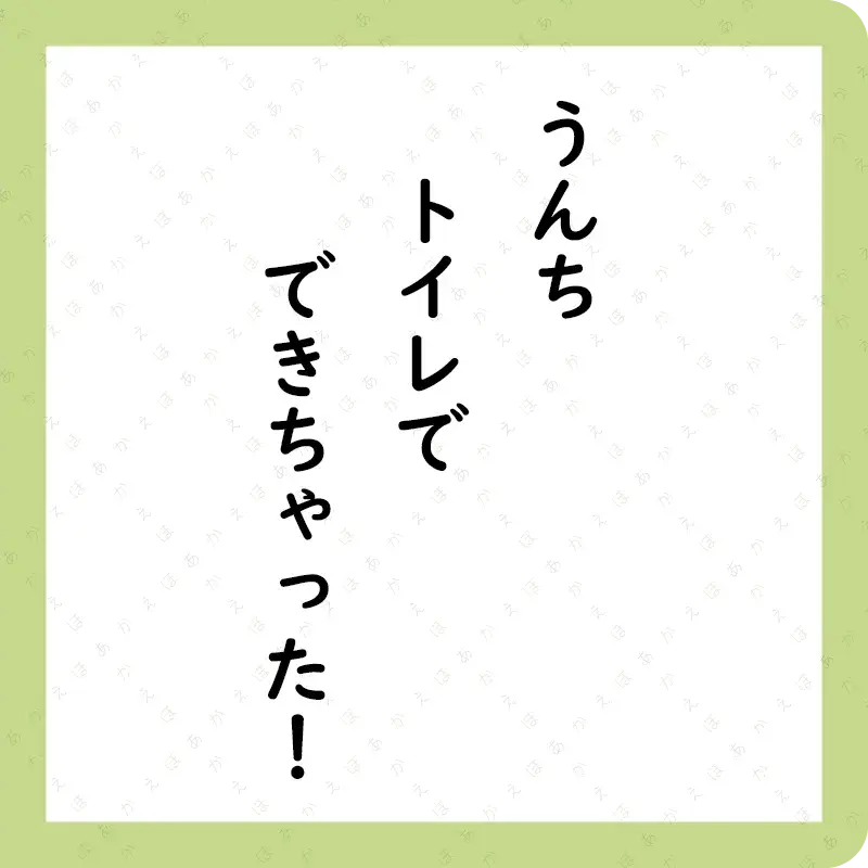 せいかつかるた あいうえお6
