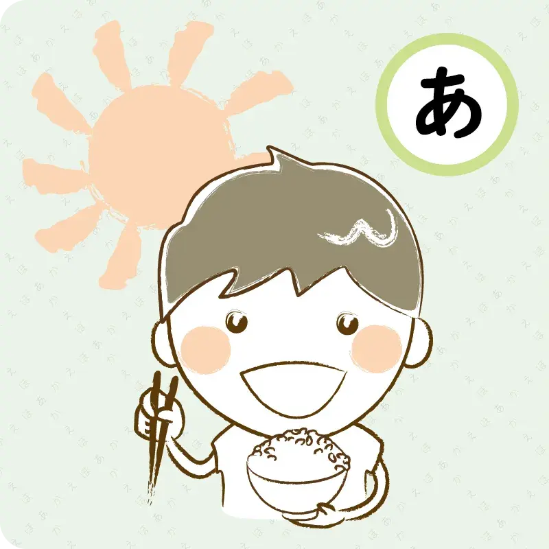 せいかつかるた あいうえお9