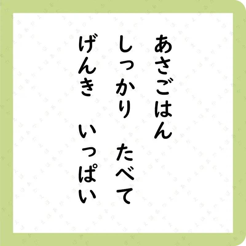 せいかつかるた あいうえお10