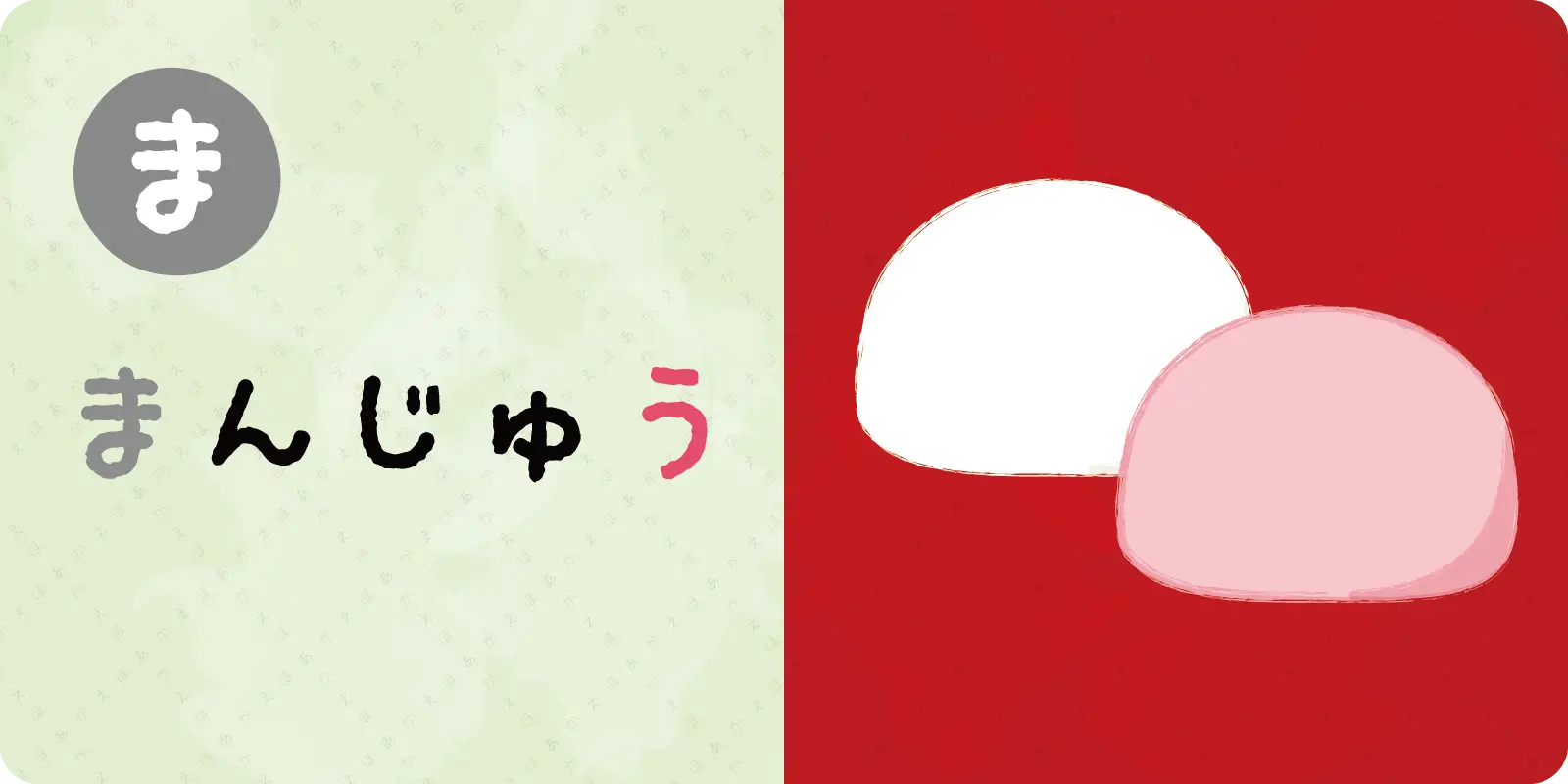 <br>まんじゅう<br>