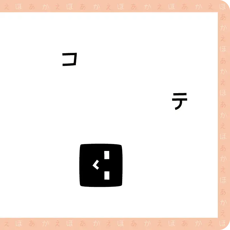 てんてんてん、ころん8