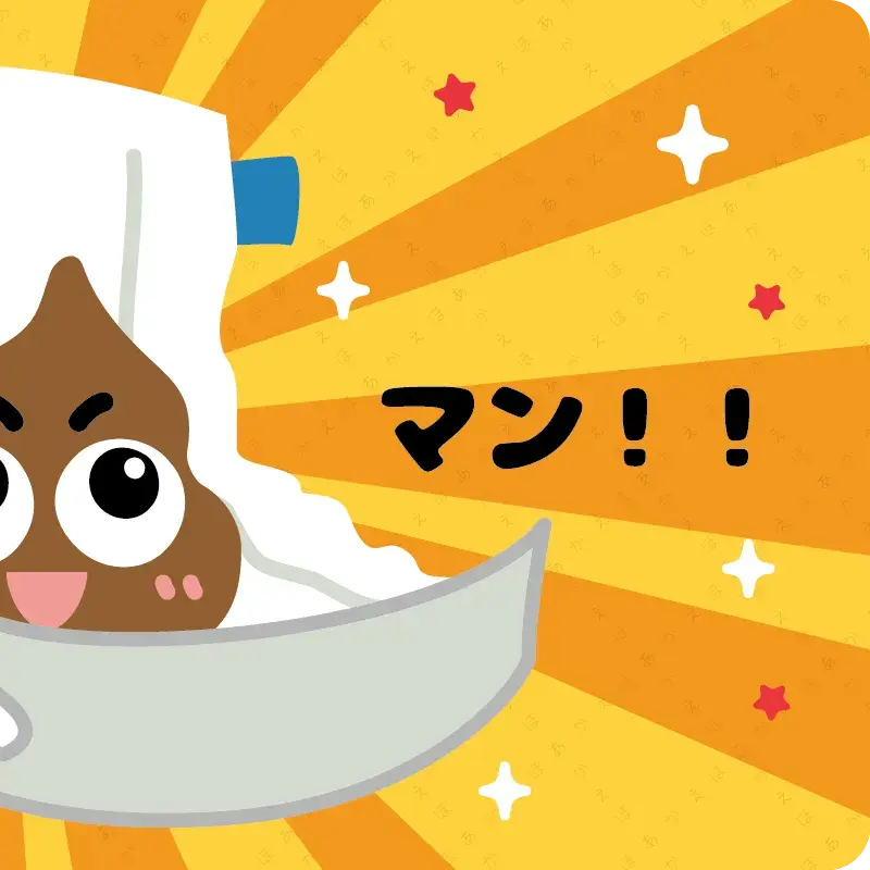 うんこマン！12